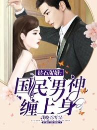 钻石甜婚大结局