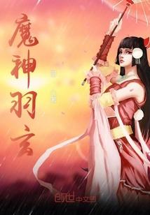 魔羽是什么属性