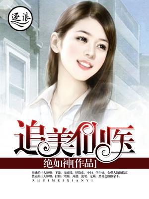仙都追美记