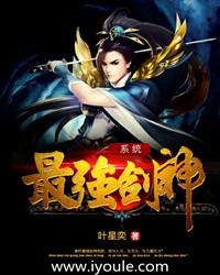 最强剑神系统语录
