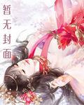 校园风流霸王之白完整版txt