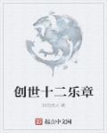 校外妇产科医生老张