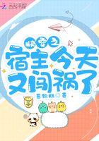 快穿之宿主今天又黑化了无弹窗