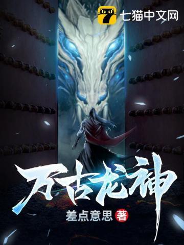 万古龙神全集在线观看